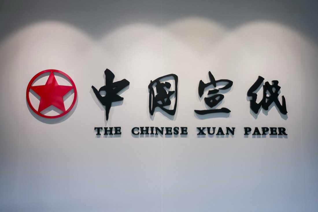 宣纸文化园研学课程实景