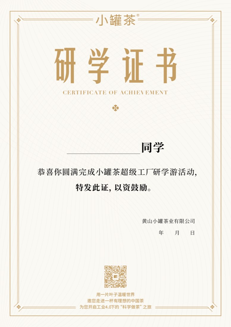 小罐茶超级工厂研学课程实景